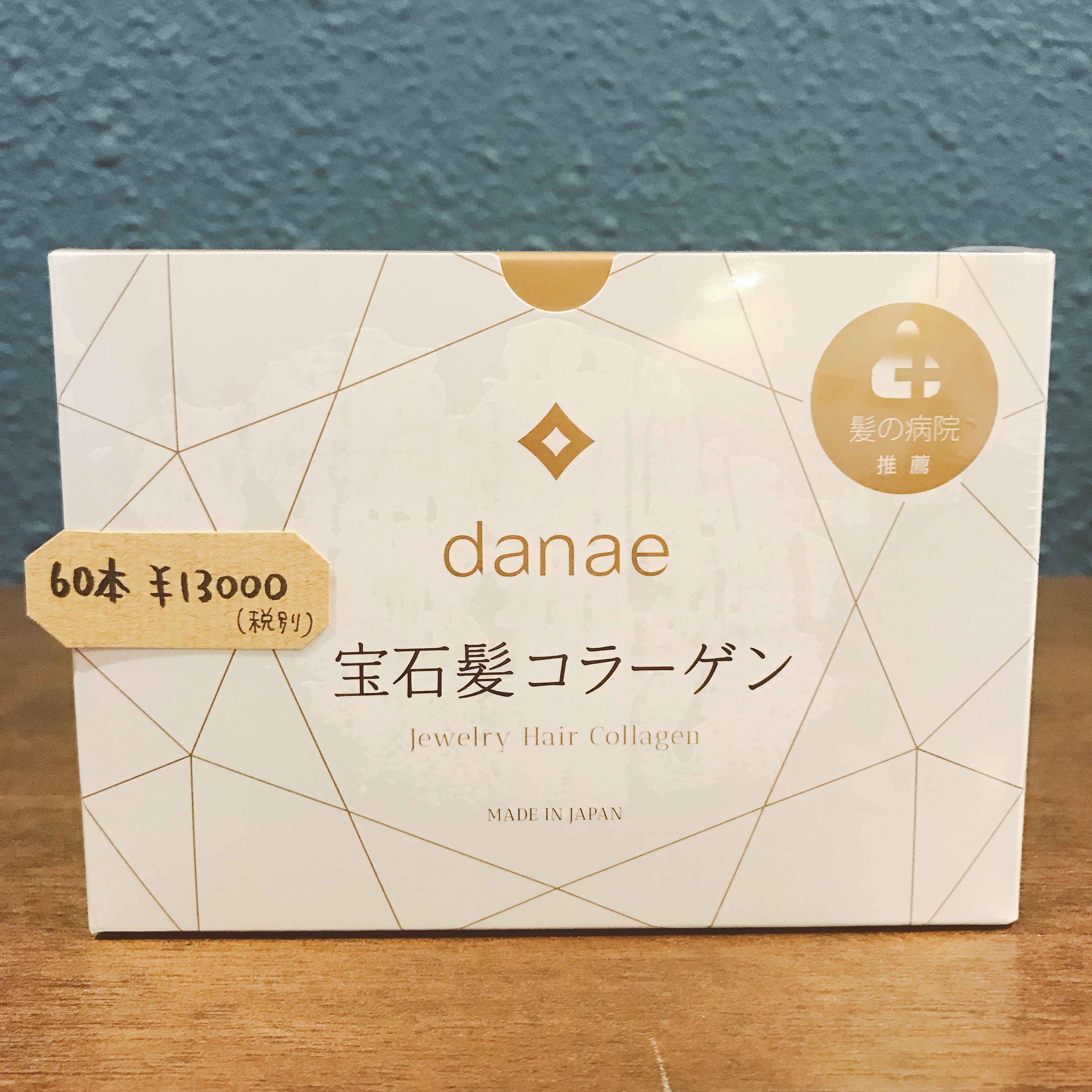 【新品未開封】danae 宝石髪コラーゲン